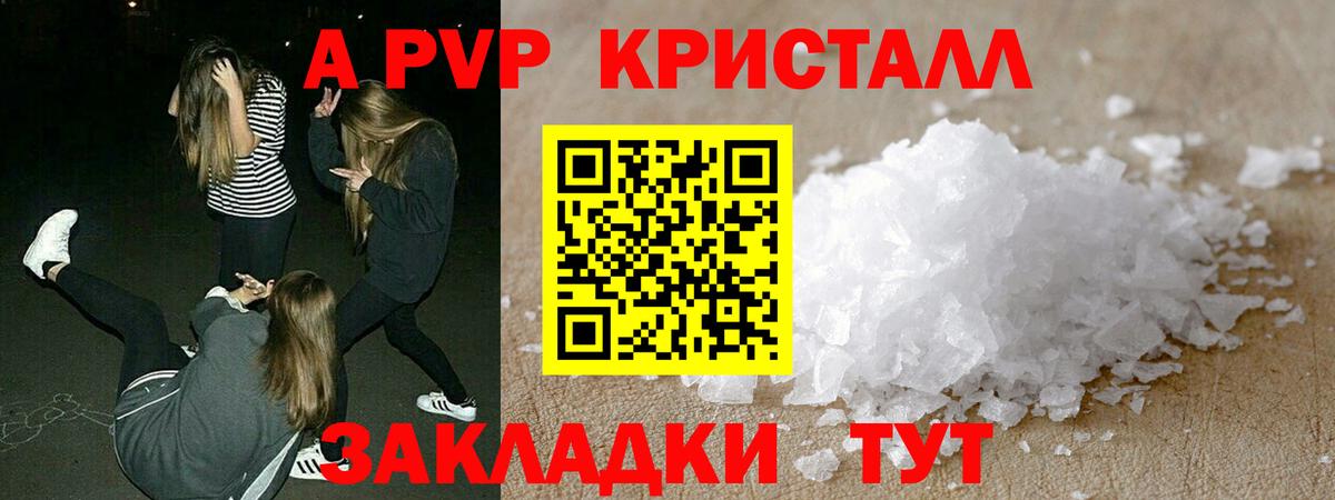 Alpha-PVP VHQ  купить наркотик  Alpha-PVP кристаллы  Всеволожск  Вход с VPN 