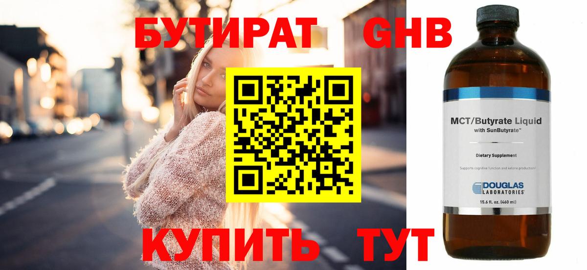 БУТИРАТ бутик Всеволожск