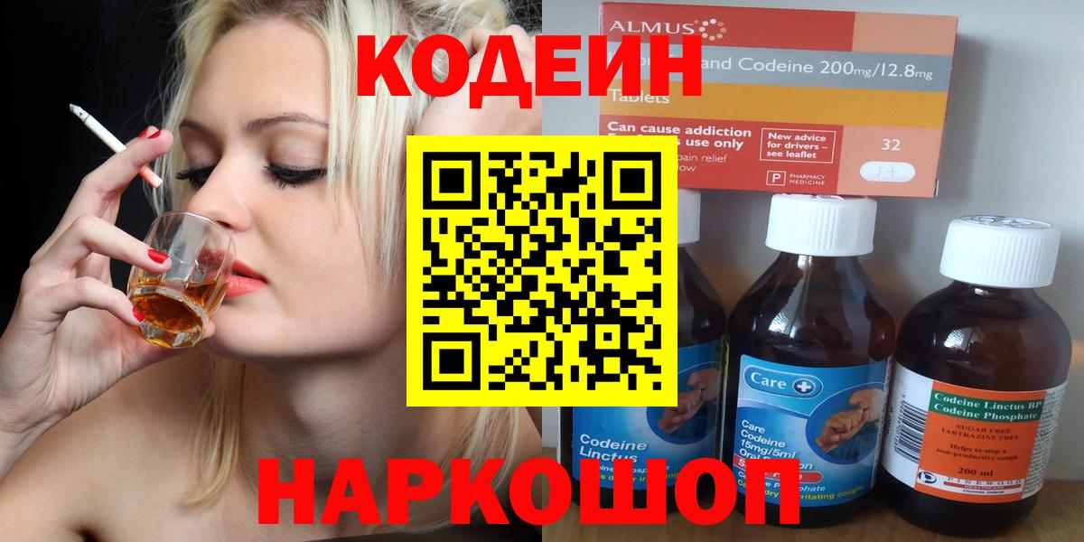 Codein напиток Lean (лин) Всеволожск