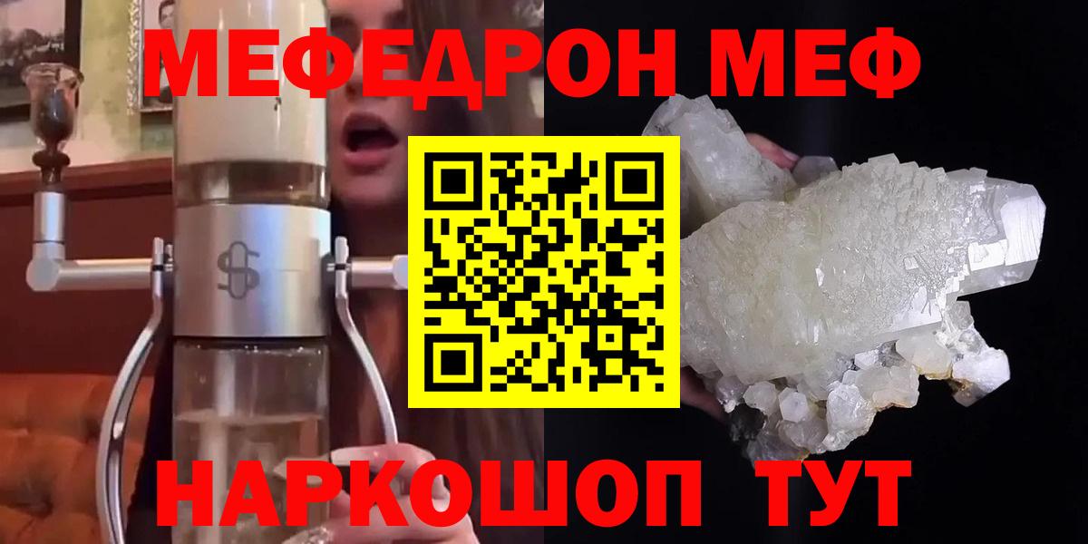 Мефедрон кристаллы Всеволожск